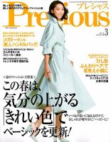 Precious（プレシャス） 2019年3月号 表紙