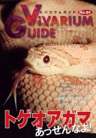 ビバリウムガイド 84号 表紙