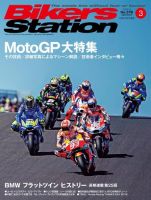 バイカーズステーションのバックナンバー (2ページ目 15件表示) | 雑誌