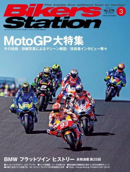 バイカーズステーション 2019年3月号 (発売日2019年02月01日) 表紙