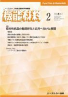 機能材料 2019年2月号 表紙