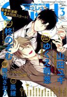 GUSH（ガッシュ） 2019年3月号 表紙