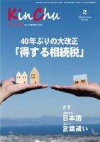 近代中小企業　速習 2月本誌/別冊 表紙