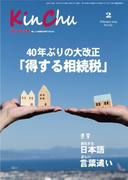 近代中小企業　速習 2月本誌/別冊 (発売日2019年02月01日) 表紙