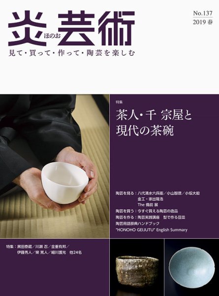 炎芸術 137号 (発売日2019年02月01日) 表紙