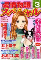 15の愛情物語スペシャル 2019年3月号 表紙