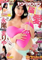 YOUNG GANGAN (ヤング・ガンガン) 2019年2/15号 表紙