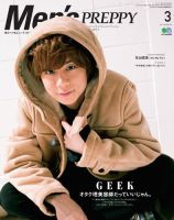 Men's PREPPY（メンズプレッピー） 2019年3月号 表紙