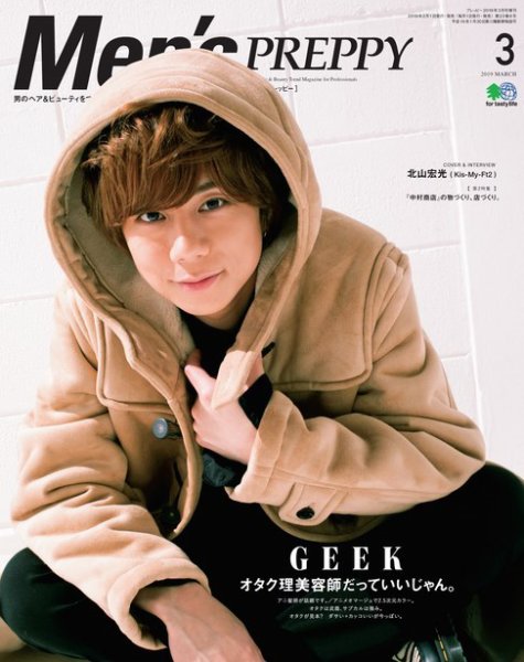 Men's PREPPY（メンズプレッピー） 2019年3月号 (発売日2019年02月01日) 表紙