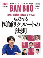 クリニックばんぶう 2019年2月号 (発売日2019年02月01日) 表紙