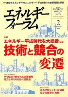 エネルギーフォーラム 2019年2月号 表紙
