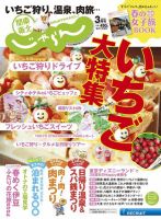 関東・東北じゃらん 3月号 (発売日2019年02月01日) 表紙