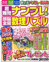 超難問ナンプレ＆頭脳全開数理パズル 2019年3月号 (発売日2019年02月01日) 表紙