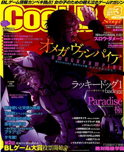 Cool-B  極 2019年3月号 (発売日2019年02月04日) 表紙