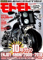 モトモト 2019年3月号 表紙