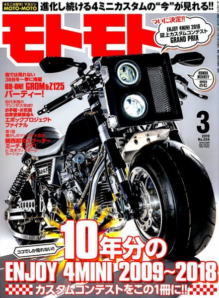 モトモト 2019年3月号 (発売日2019年02月06日) 表紙