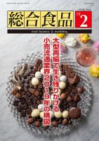 総合食品 2019年2月号 表紙