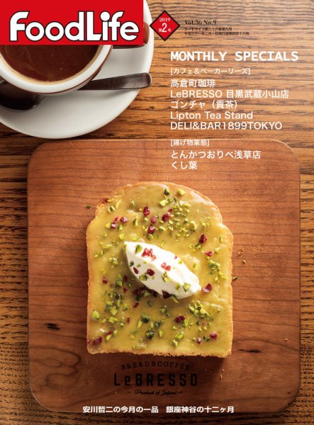 FoodLife（フードライフ） 2019年2月号 (発売日2019年02月01日) 表紙
