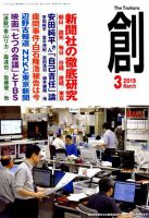 創（つくる） 2019年3月号 表紙