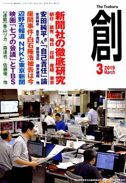 創（つくる） 2019年3月号 (発売日2019年02月07日) 表紙