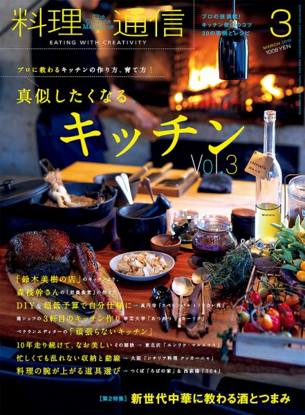 料理通信 2019年3月号 (発売日2019年02月06日) 表紙