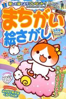 まちがい絵さがしYOU 2019年3月号 表紙
