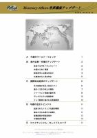 世界潮流アップデート 第780号 表紙