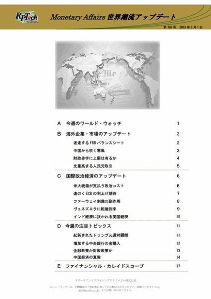 世界潮流アップデート 第780号 (発売日2019年02月01日) 表紙