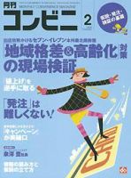 コンビニ 2008年01月24日発売号 表紙