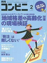 コンビニ 2008年01月24日発売号 表紙