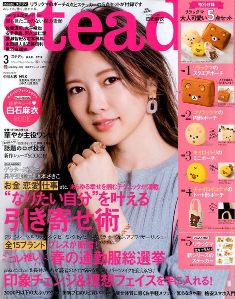 steady.(ステディ.） 2019年3月号 (発売日2019年02月07日) 表紙