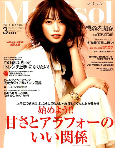 Marisol マリソル 19年3月号 発売日19年02月07日 雑誌 定期購読の予約はfujisan