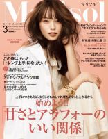 marisol（マリソル） 3月号 表紙
