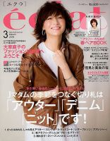 eclat（エクラ） 2019年3月号 表紙