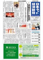 日本ネット経済新聞 0534 表紙