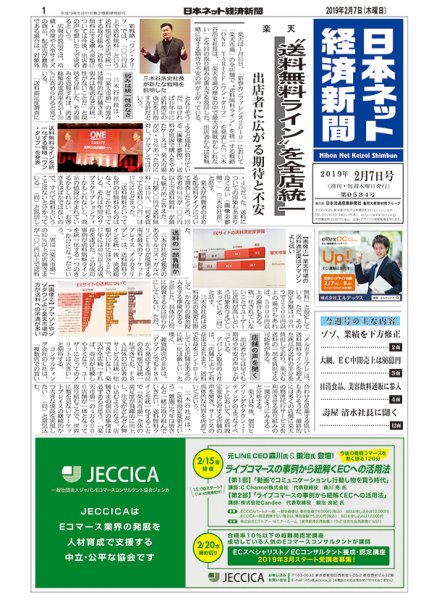 日本ネット経済新聞 0534 (発売日2019年02月07日) 表紙