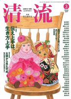 清流 ３月号 表紙