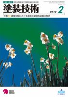 塗装技術 2019年2月号 表紙