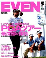 EVEN（イーブン） 2019年3月号 表紙