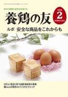 養鶏の友 2月号 表紙