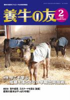 養牛の友 2月号 表紙