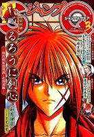 ジャンプ SQ. （スクエア） 2019年3月号 表紙