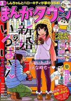 月刊まんがタウン 2019年3月号 (発売日2019年02月05日) 表紙