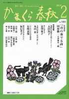かまくら春秋 No.586 (発売日2019年02月01日) 表紙