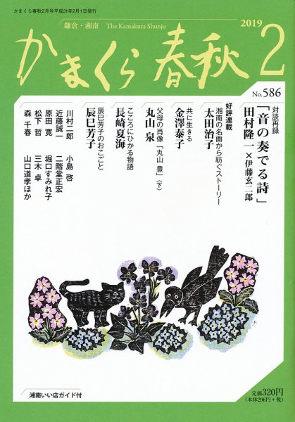 かまくら春秋 No.586 (発売日2019年02月01日) 表紙