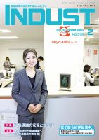 INDUST(いんだすと) 376号 表紙