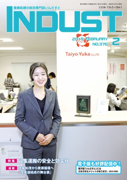 INDUST(いんだすと) 376号 (発売日2019年02月05日) 表紙