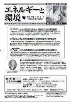 エネルギーと環境 2515 表紙