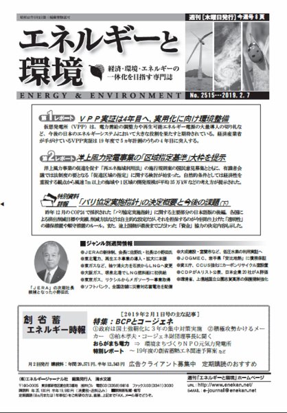 エネルギーと環境 2515 (発売日2019年02月07日) 表紙