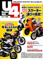 Under400（アンダーヨンヒャク） No.74 表紙